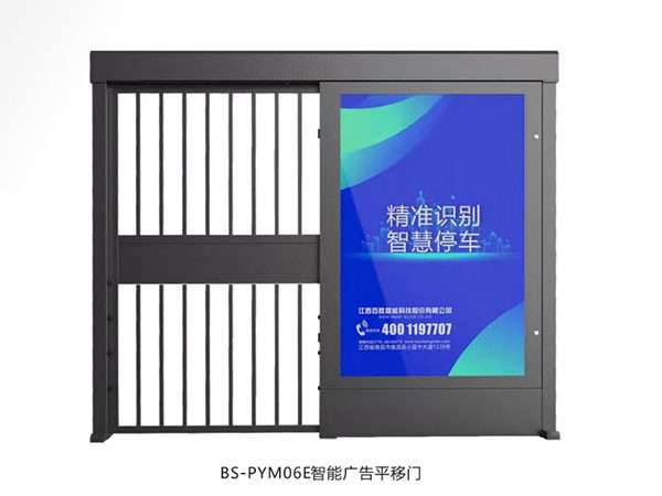 智能廣告平移門